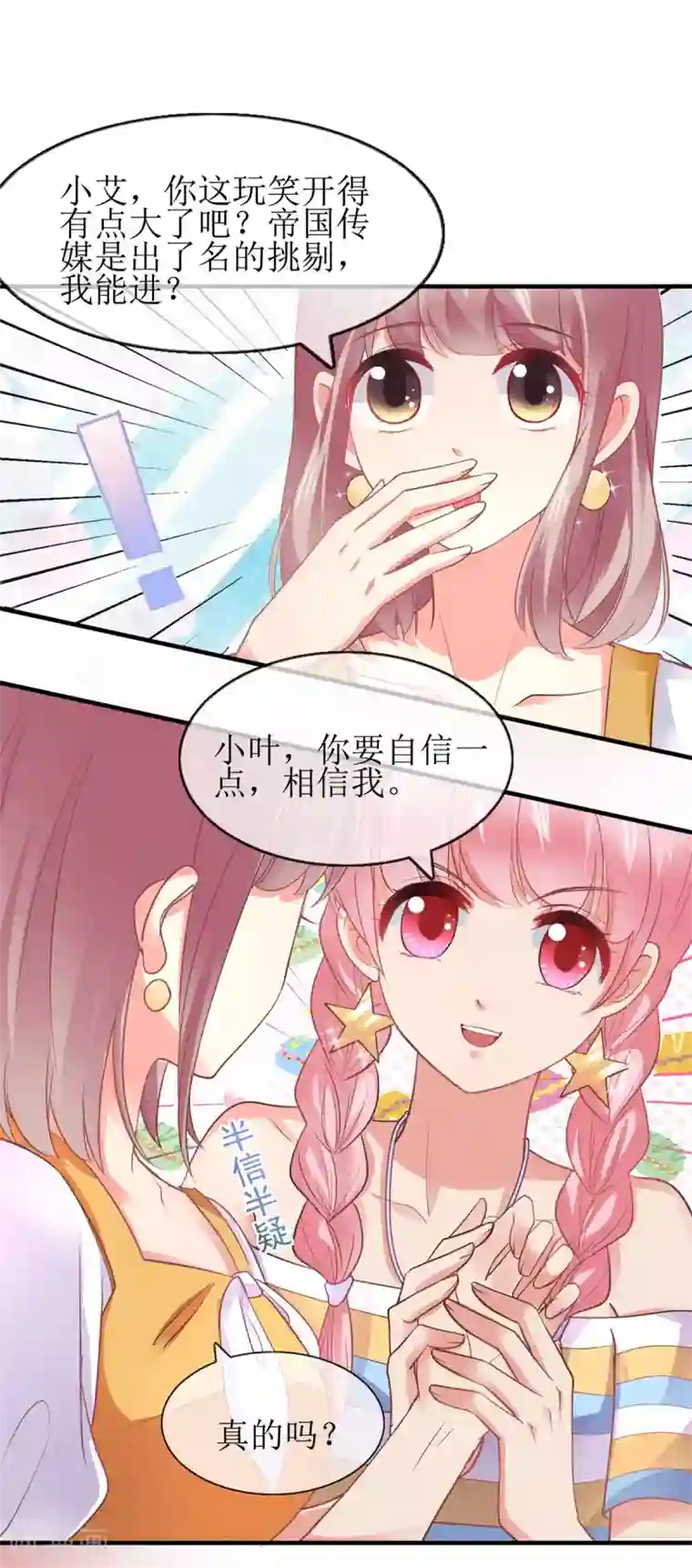 追夫进行时第101话 包在我身上