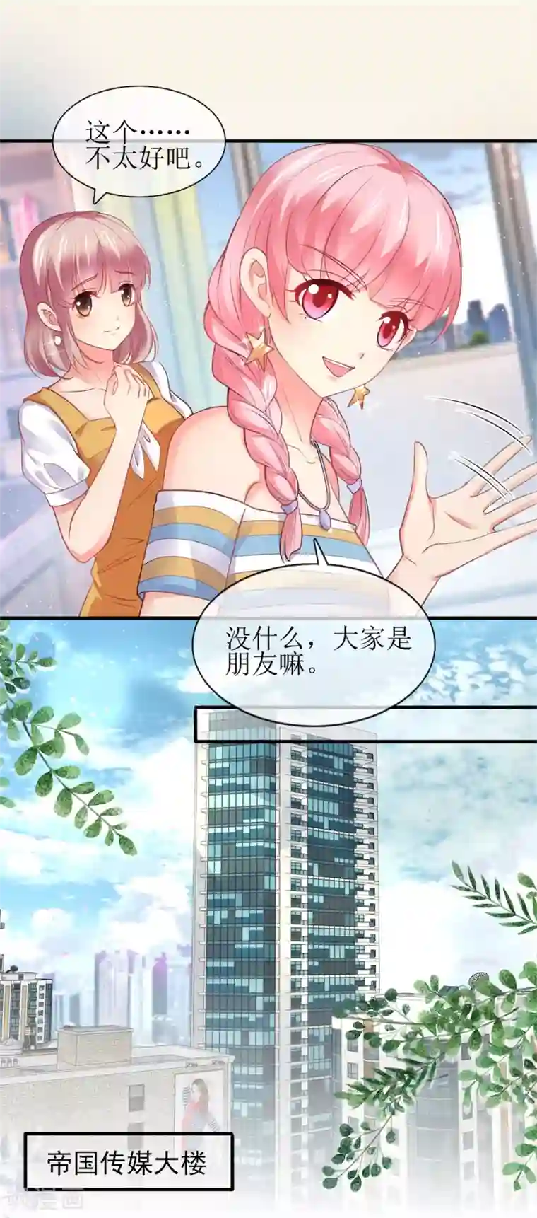 追夫进行时第101话 包在我身上