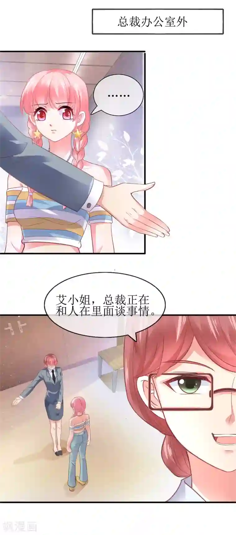 追夫进行时第101话 包在我身上