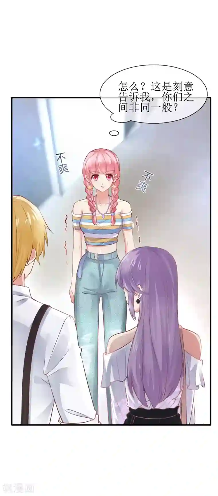 追夫进行时第101话 包在我身上