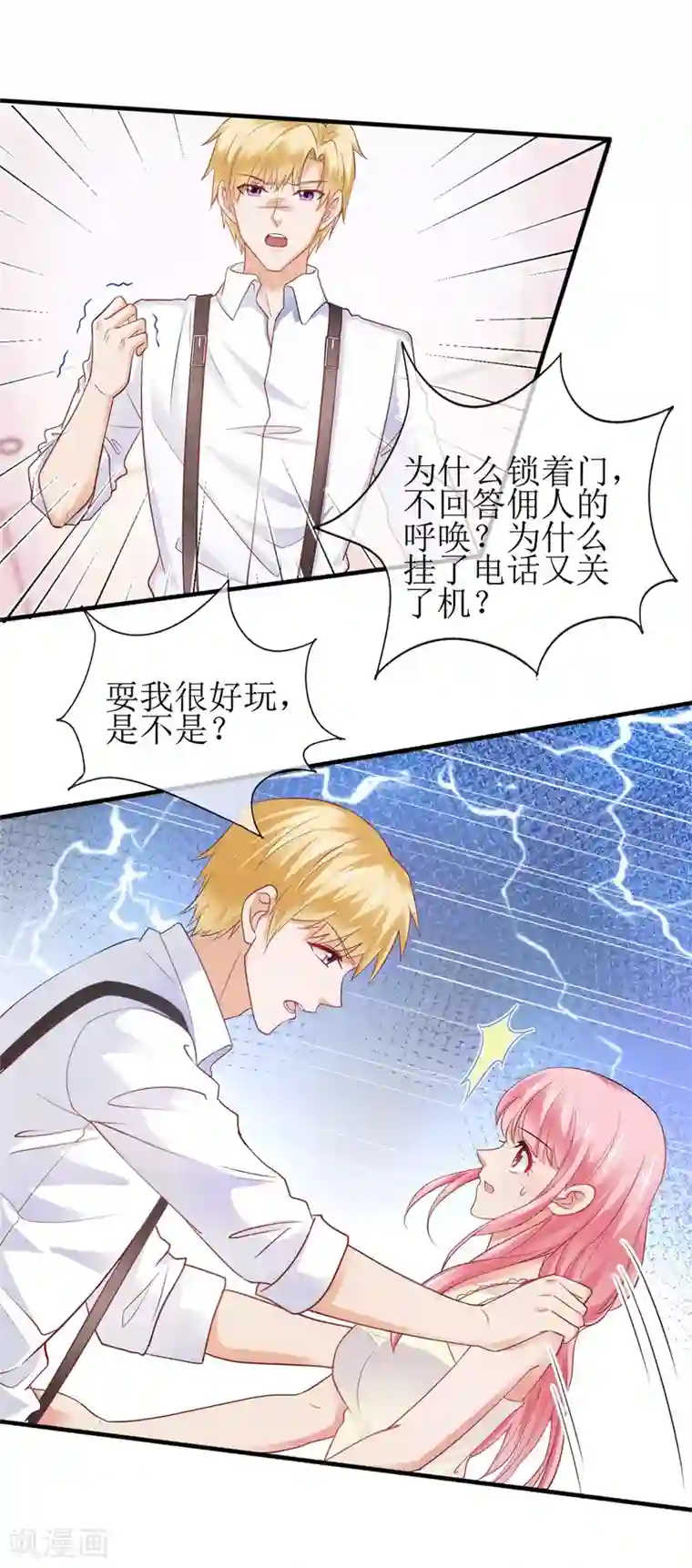 追夫进行时第101话 包在我身上