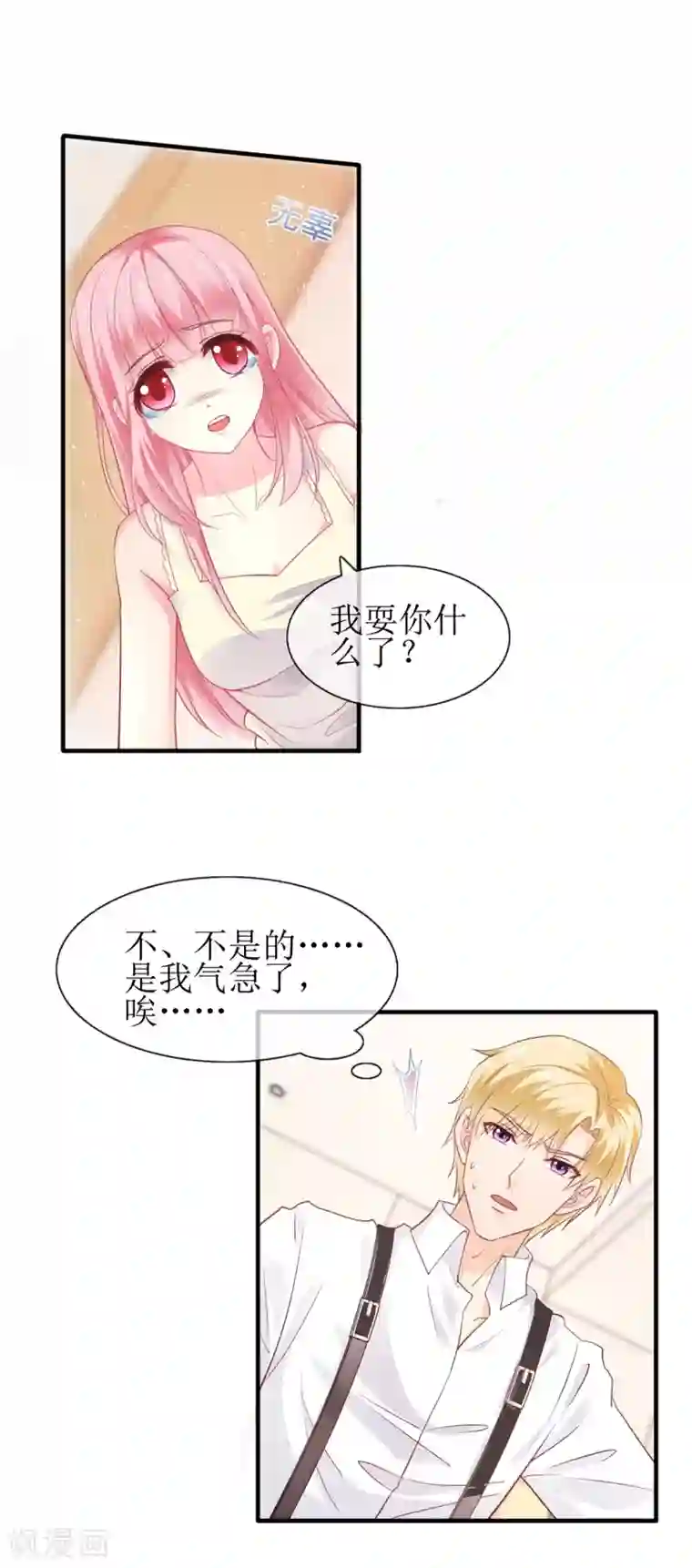 追夫进行时第101话 包在我身上