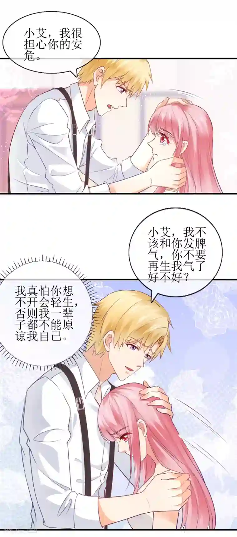 追夫进行时第101话 包在我身上