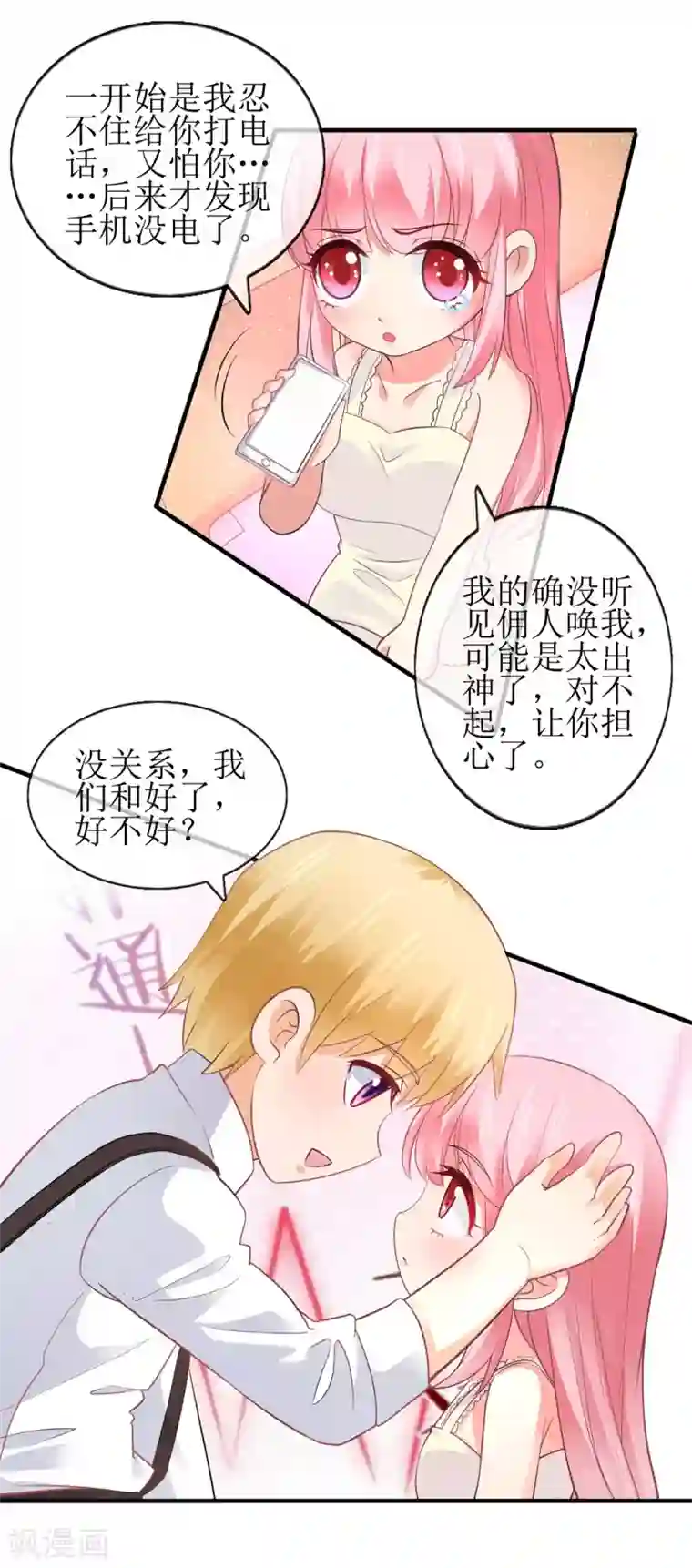 追夫进行时第101话 包在我身上