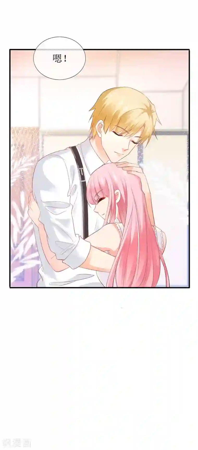 追夫进行时第101话 包在我身上