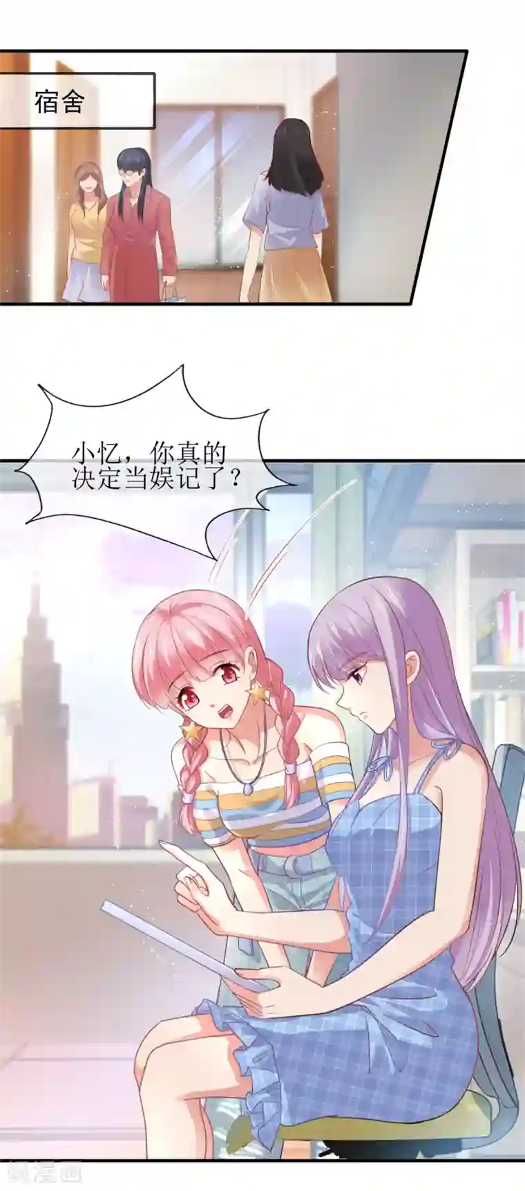 追夫进行时第101话 包在我身上