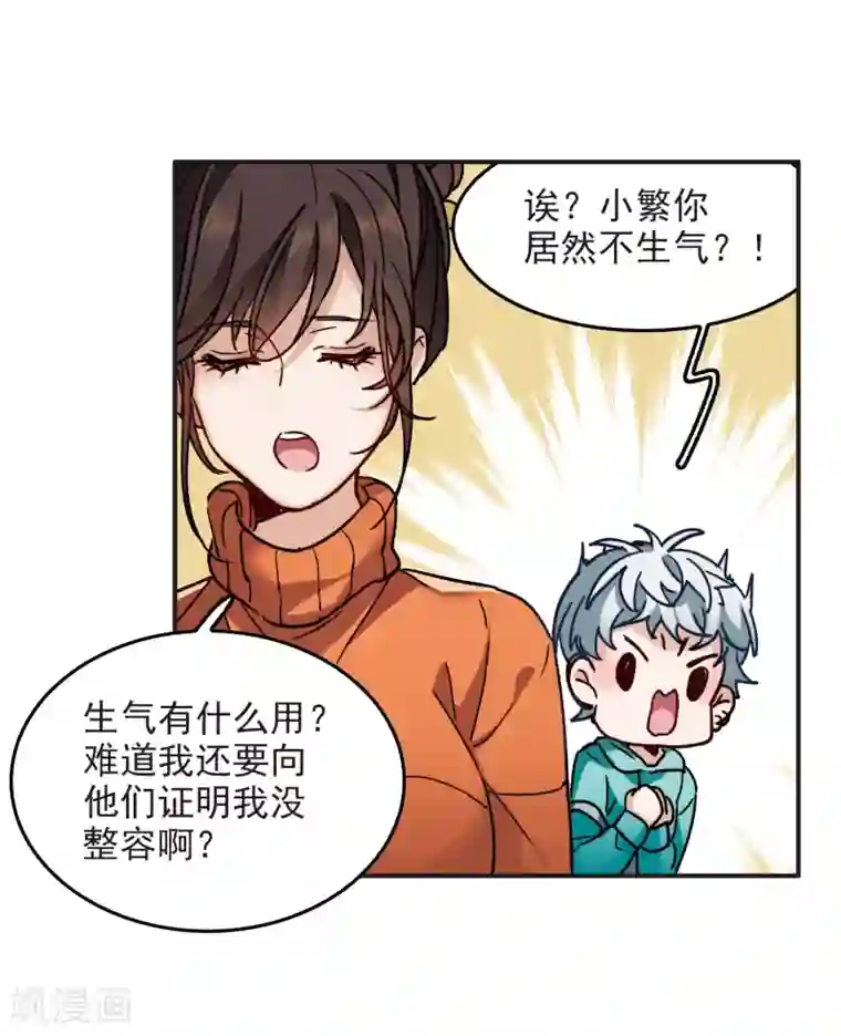 世界第一巨星第4话2 整容上热搜