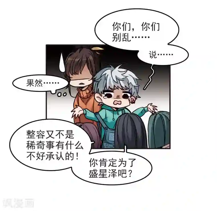 世界第一巨星第4话2 整容上热搜