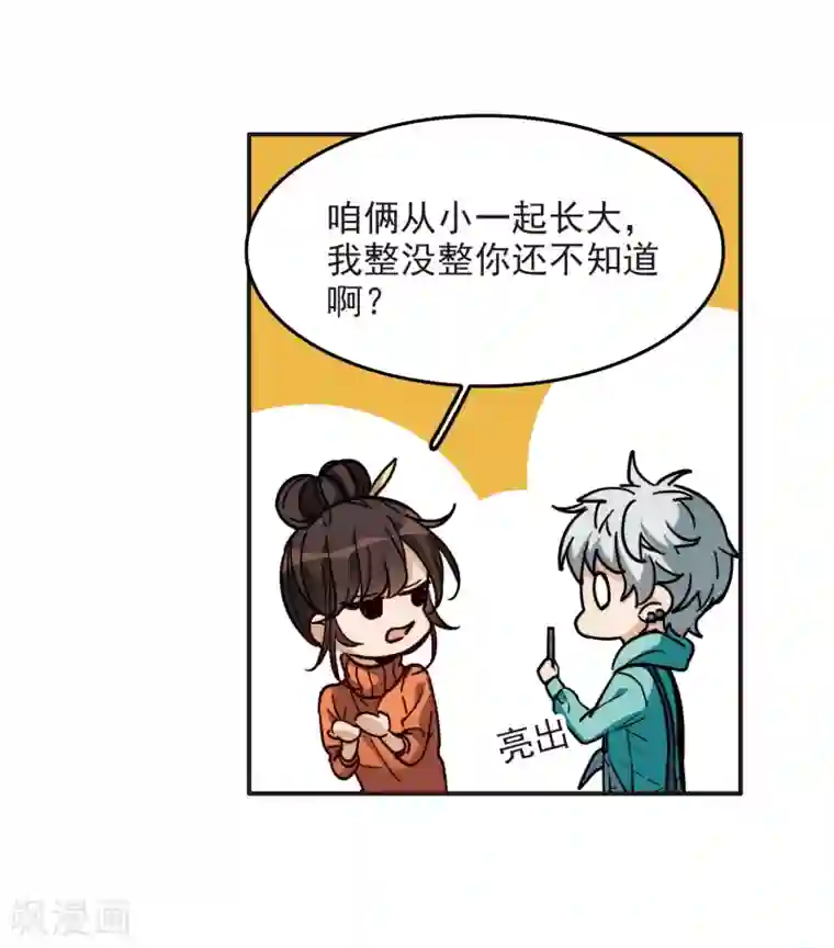 世界第一巨星第4话2 整容上热搜