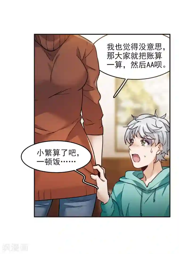 世界第一巨星第4话3 整容上热搜