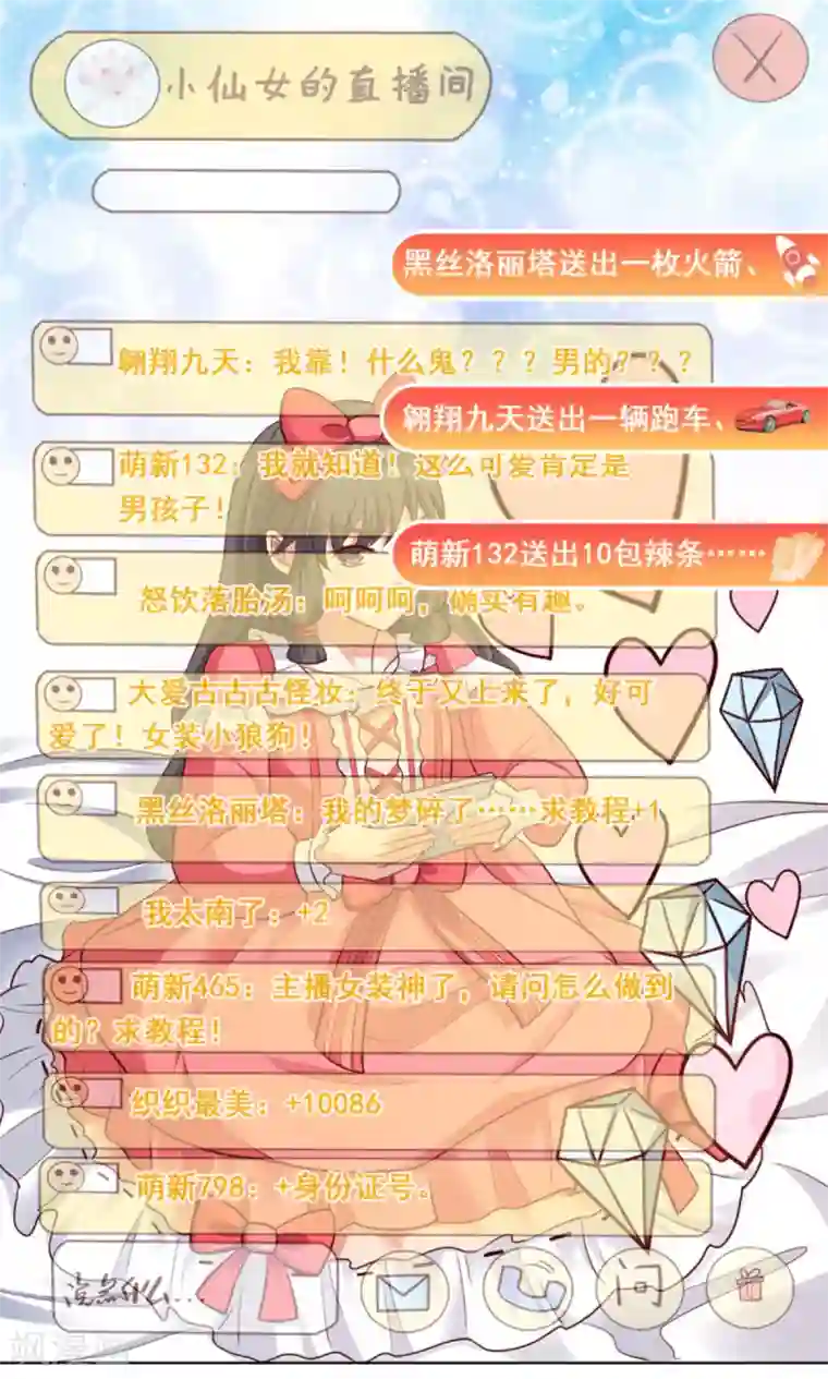 神仙代理人第24话 颤抖吧,渣渣们!