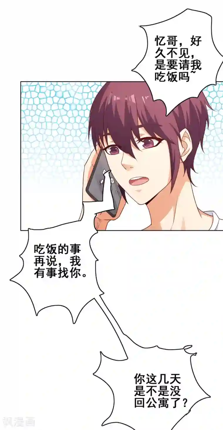 神仙代理人第25话 奇怪的惨叫声