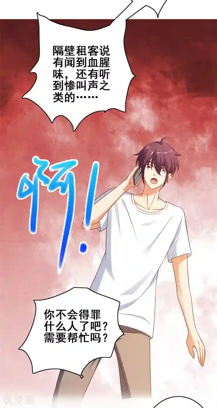 神仙代理人第25话 奇怪的惨叫声