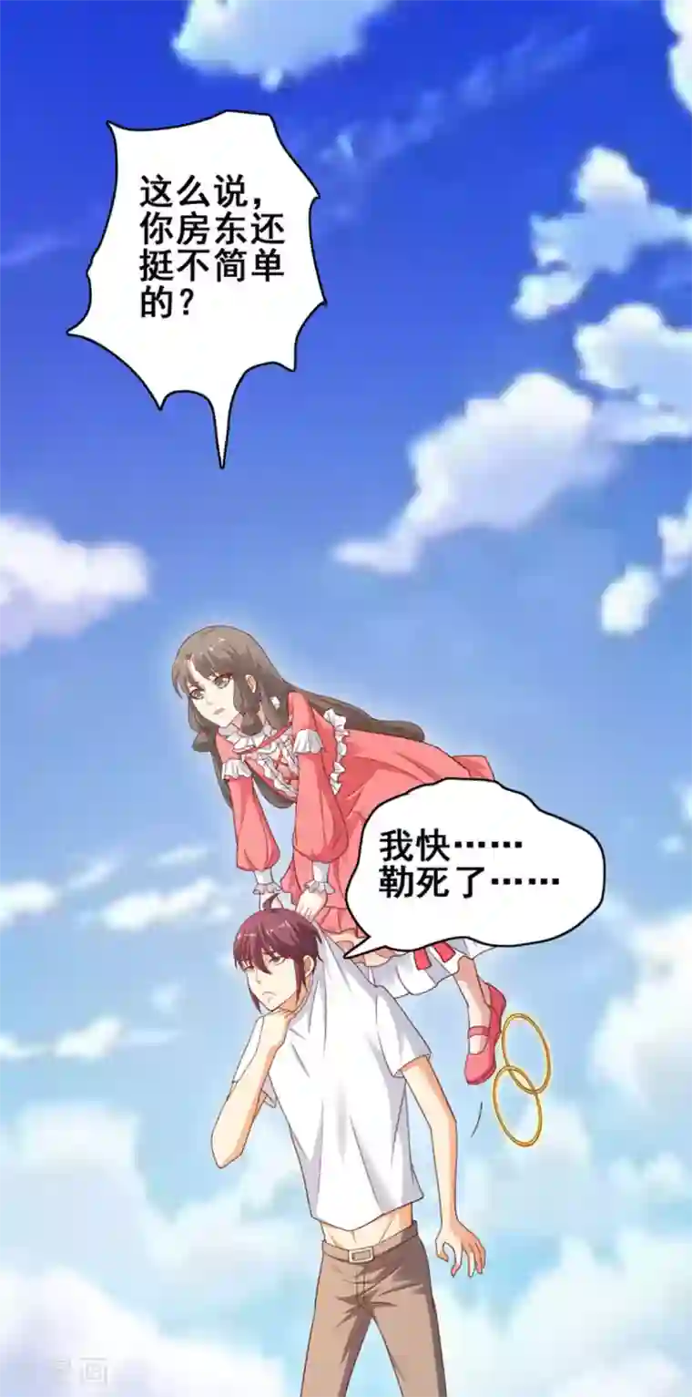 神仙代理人第25话 奇怪的惨叫声