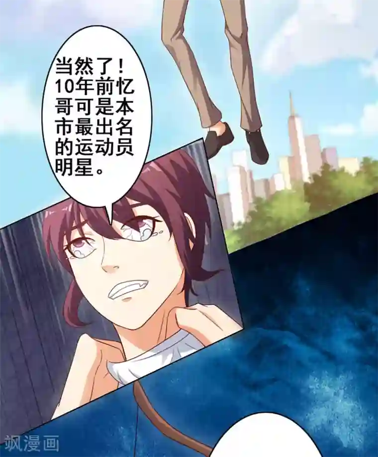 神仙代理人第25话 奇怪的惨叫声