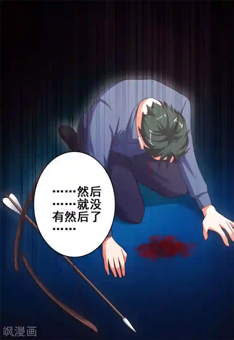 神仙代理人第25话 奇怪的惨叫声