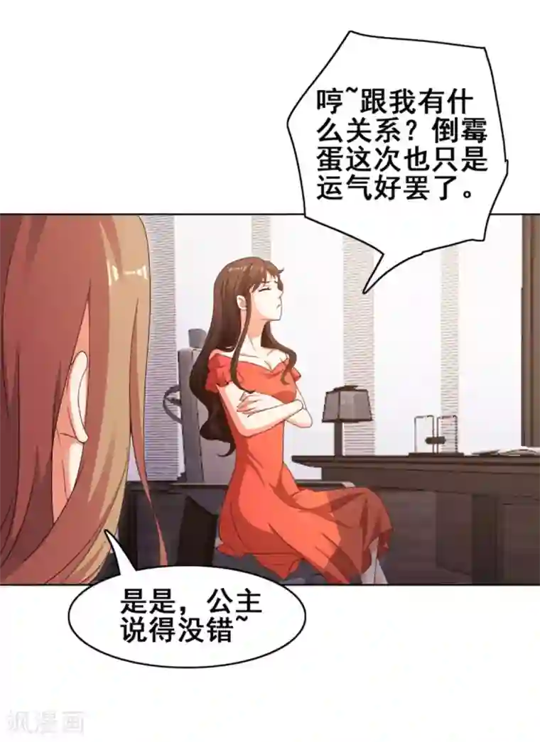 神仙代理人第25话 奇怪的惨叫声