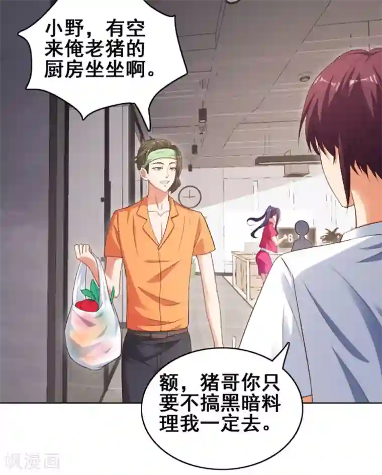 神仙代理人第25话 奇怪的惨叫声