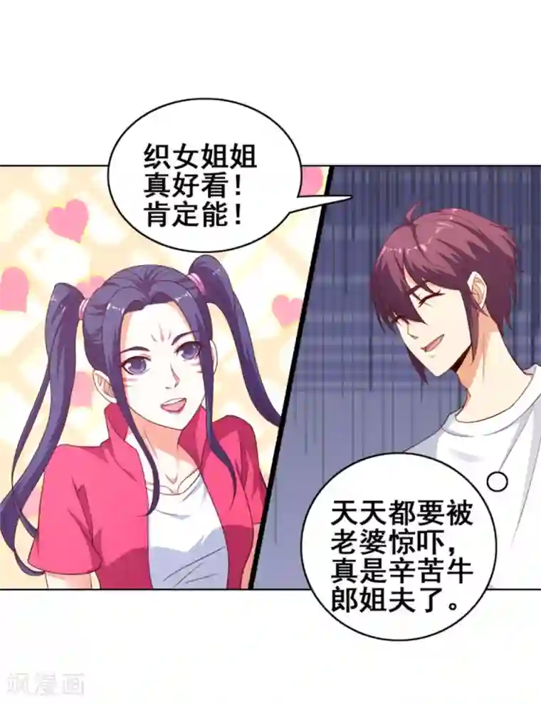 神仙代理人第25话 奇怪的惨叫声