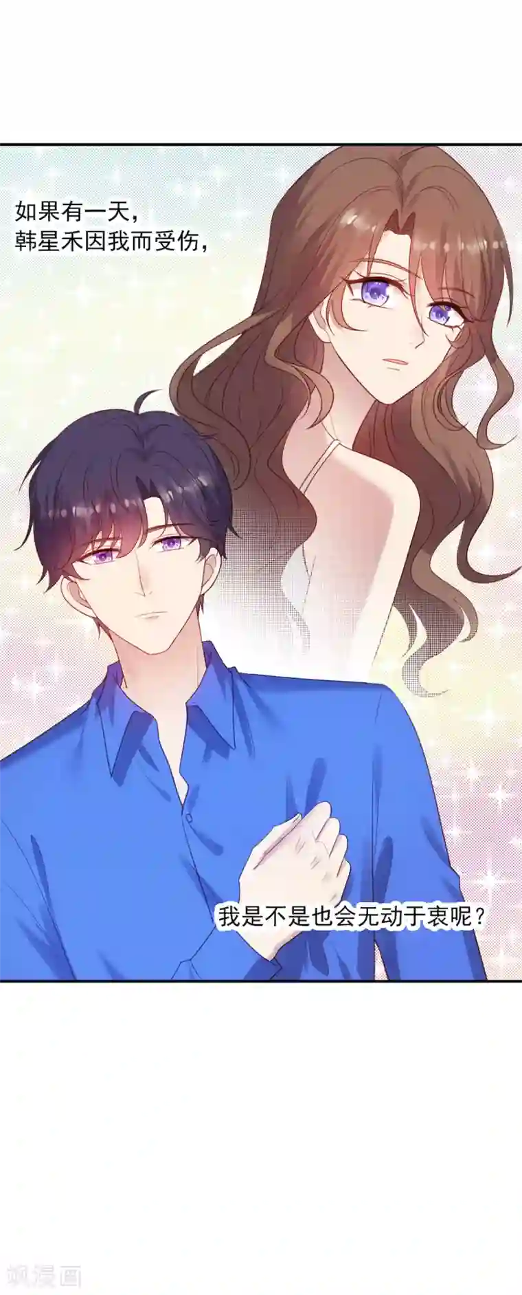 老公，头条见第8话 衣衫不整？韩少吃醋！