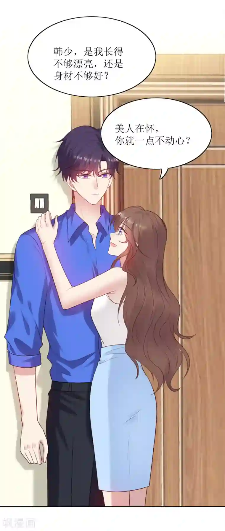 老公，头条见第9话 美人在怀心神荡漾