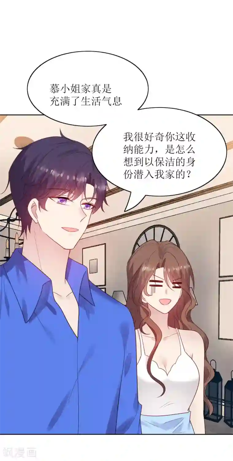 老公，头条见第9话 美人在怀心神荡漾