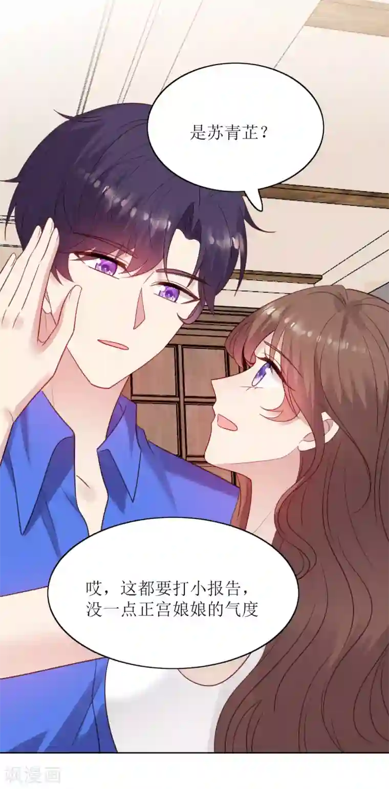 老公，头条见第9话 美人在怀心神荡漾