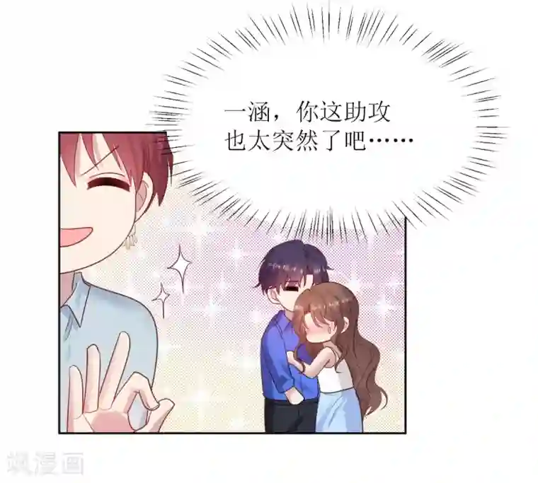 老公，头条见第9话 美人在怀心神荡漾