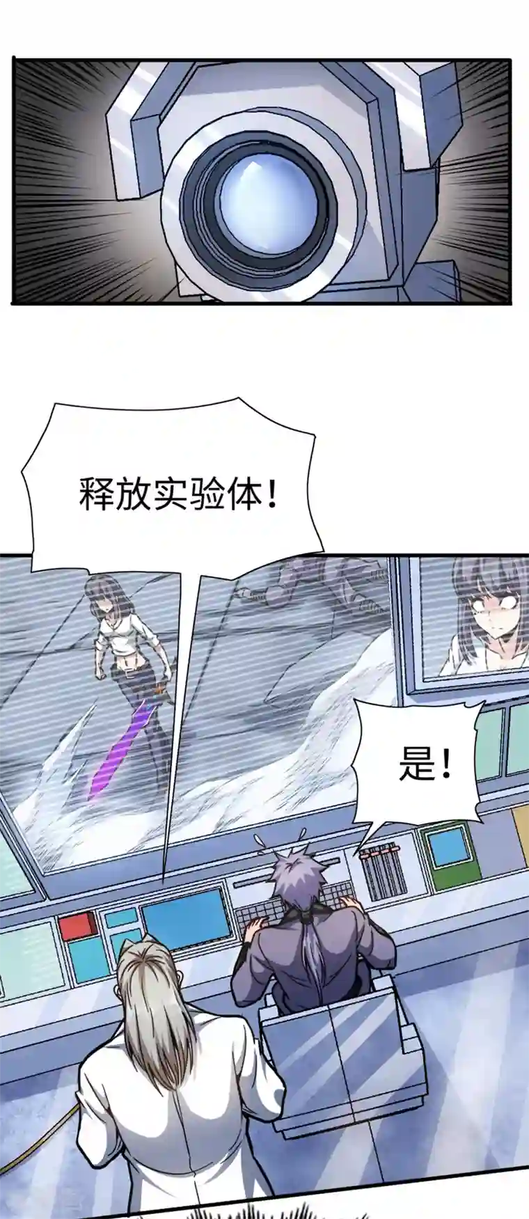 回到地球当神棍第15话 科学怪物