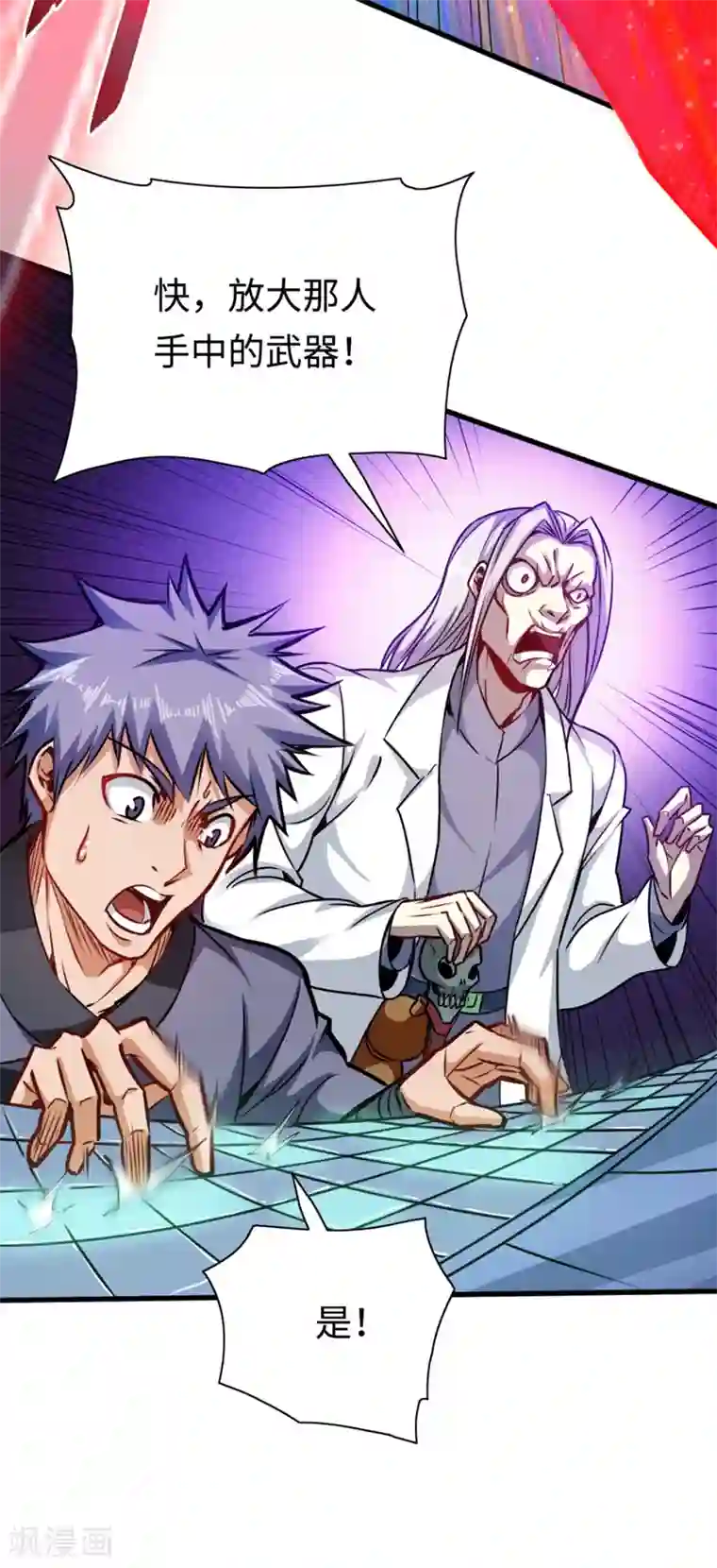 回到地球当神棍第15话 科学怪物