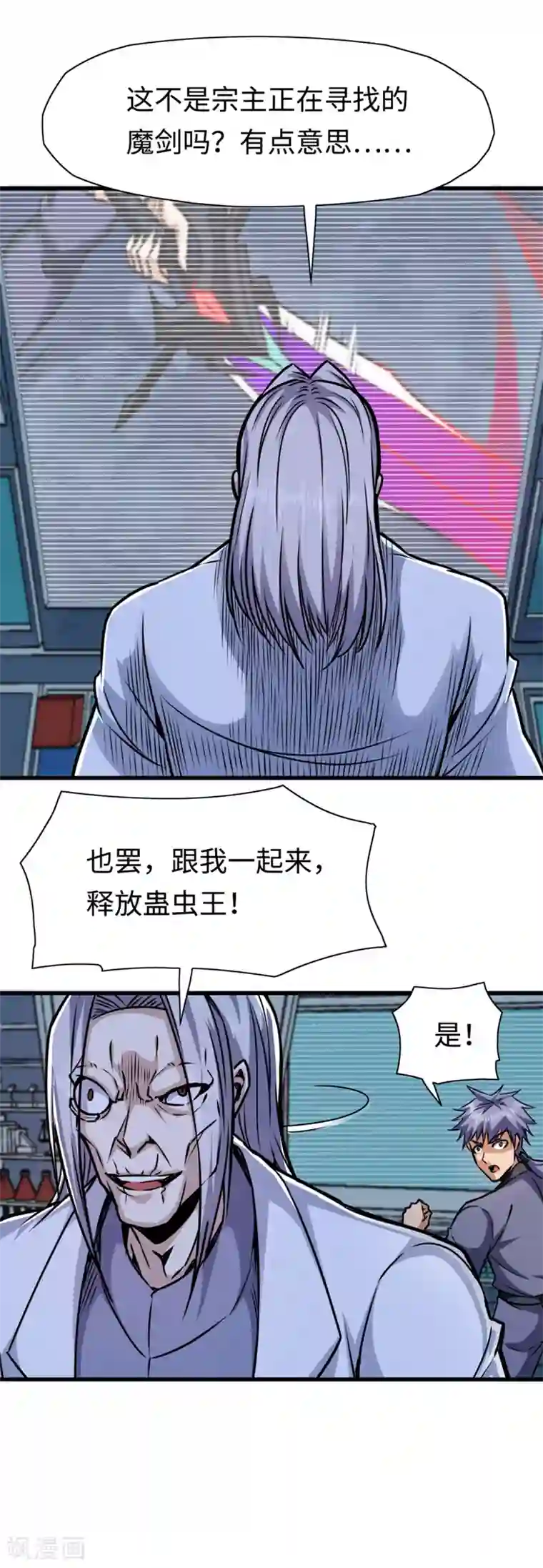 回到地球当神棍第15话 科学怪物