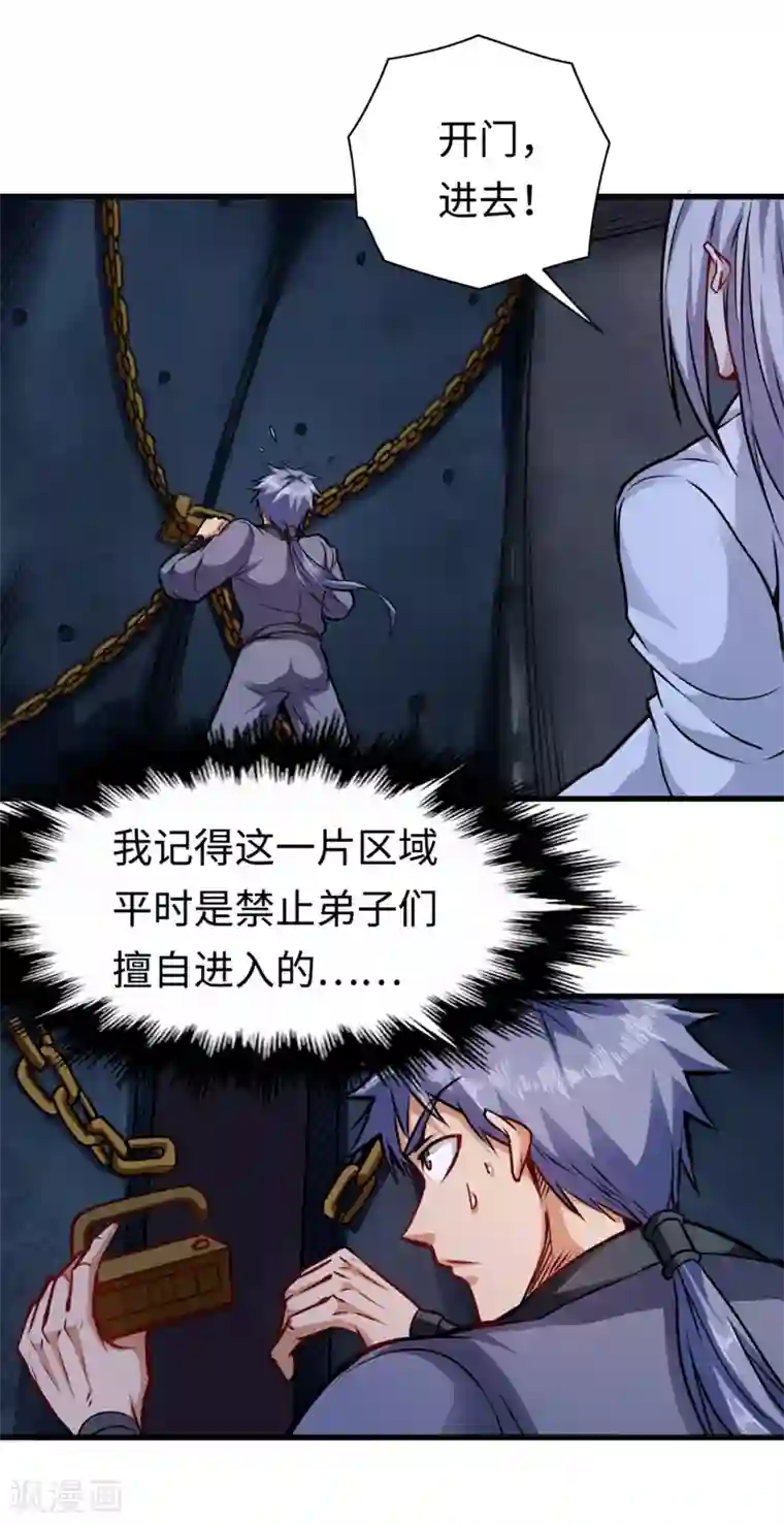 回到地球当神棍第15话 科学怪物