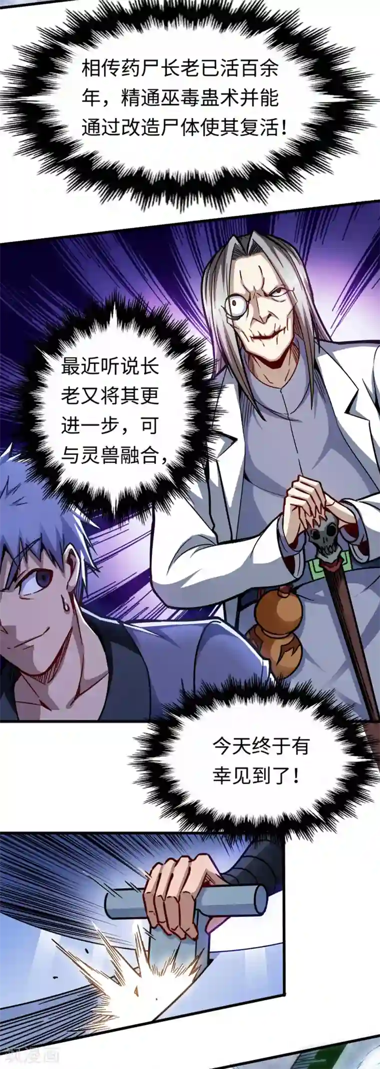 回到地球当神棍第15话 科学怪物