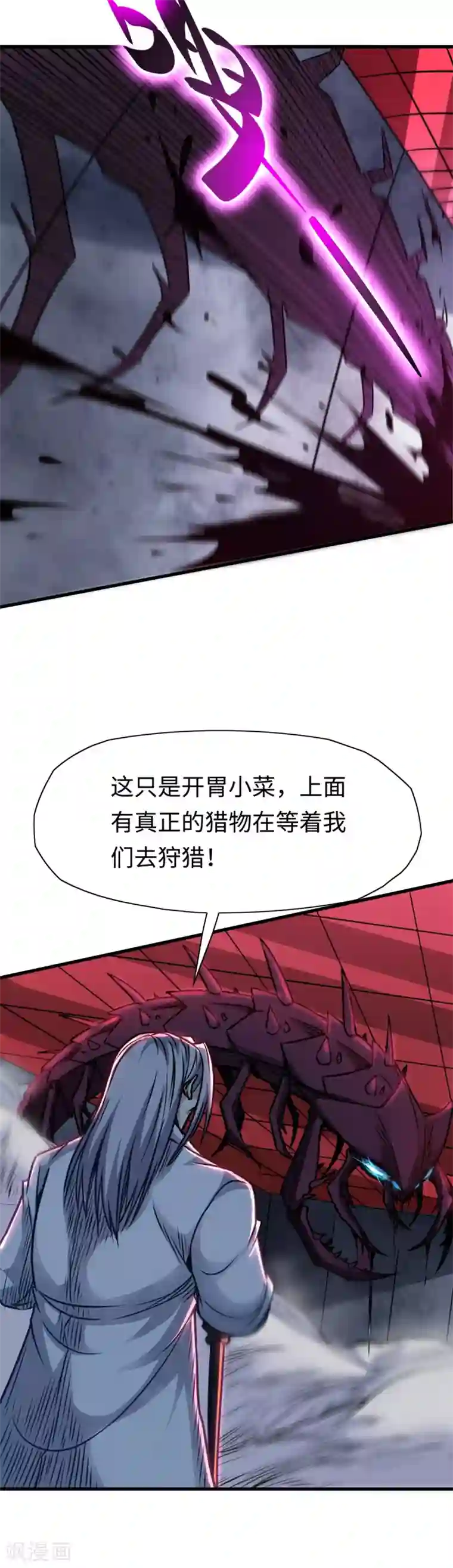 回到地球当神棍第15话 科学怪物