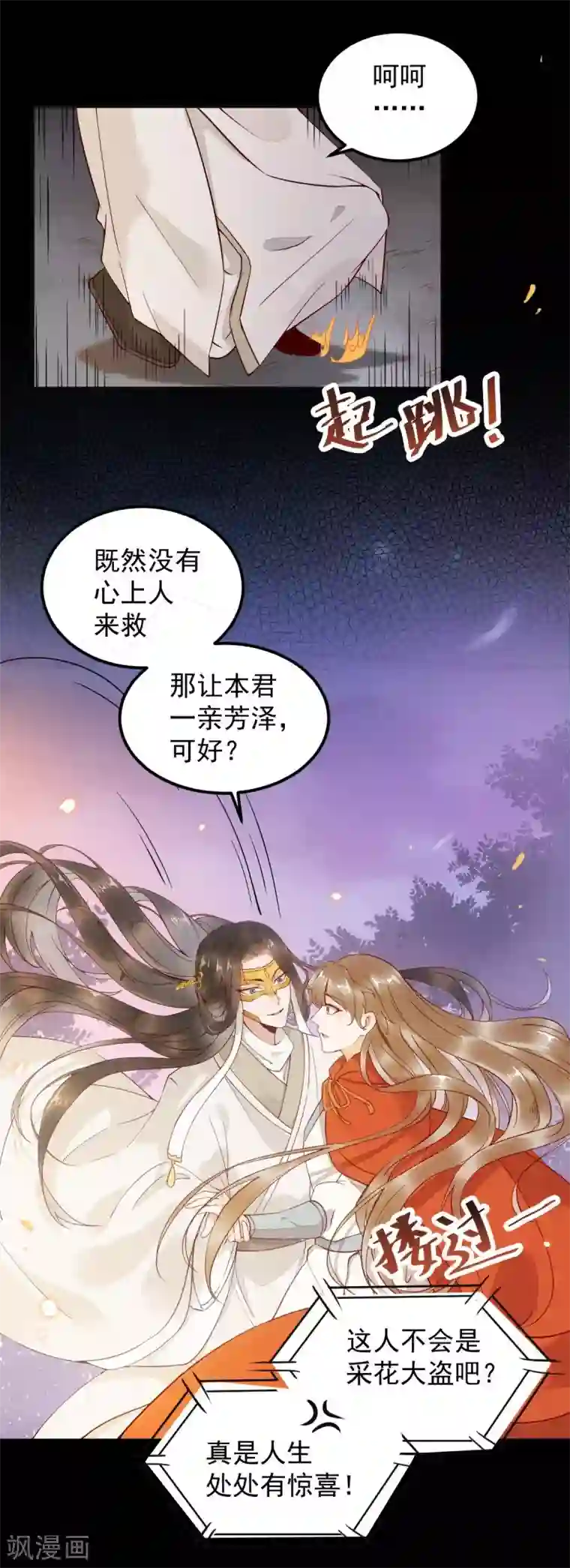 杀手王妃不好惹第16话 面具人