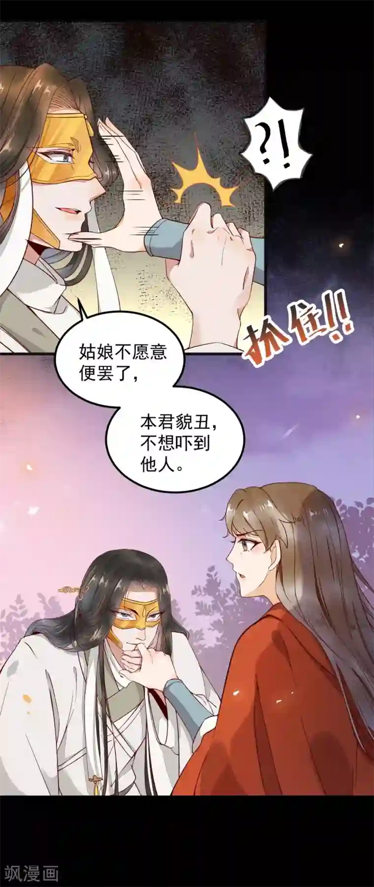 杀手王妃不好惹第16话 面具人