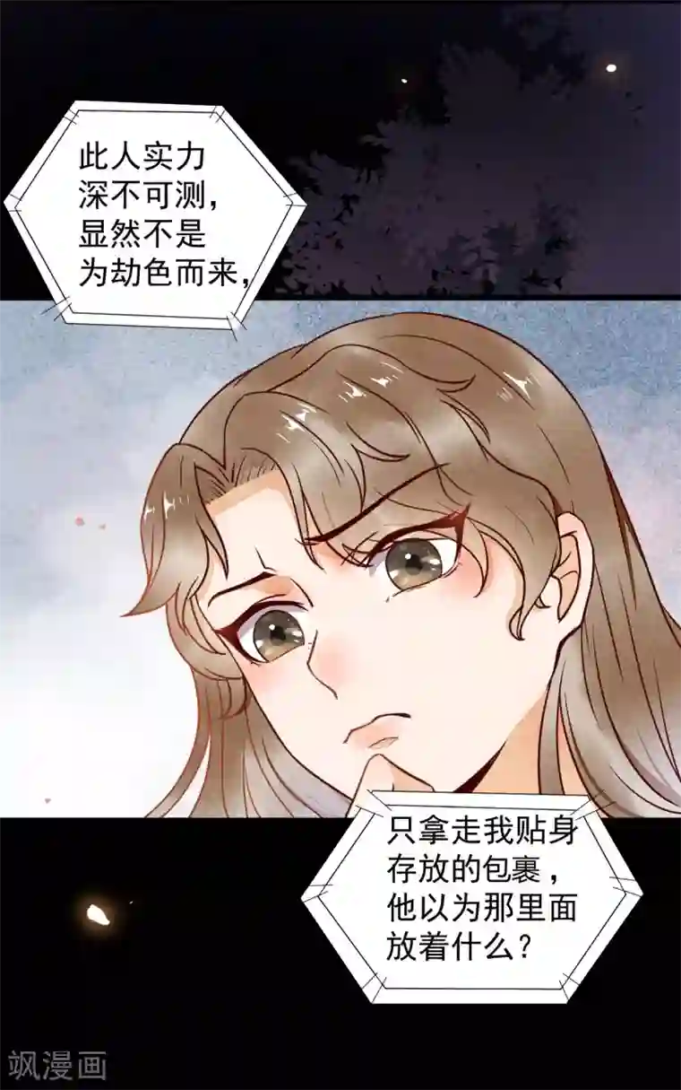 杀手王妃不好惹第16话 面具人