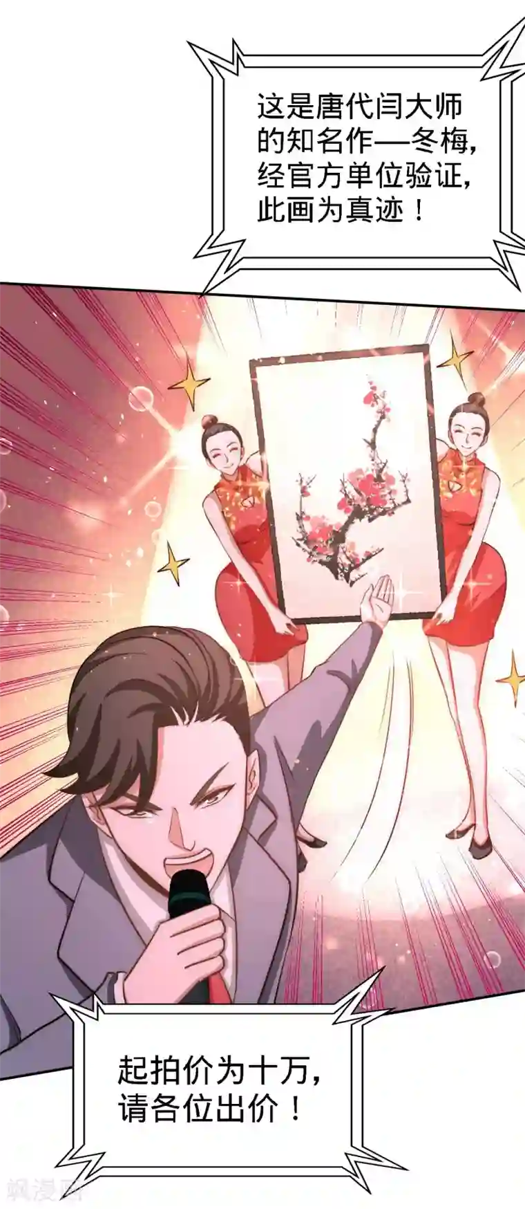 龙王殿第20话 撕碎五百万