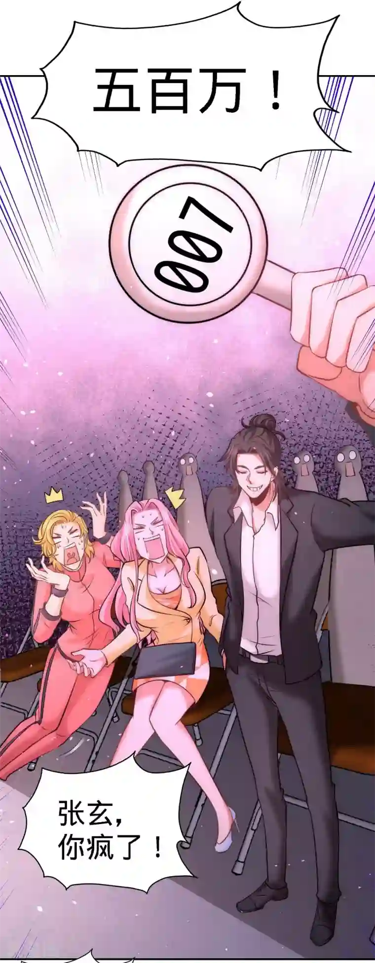 龙王殿第20话 撕碎五百万