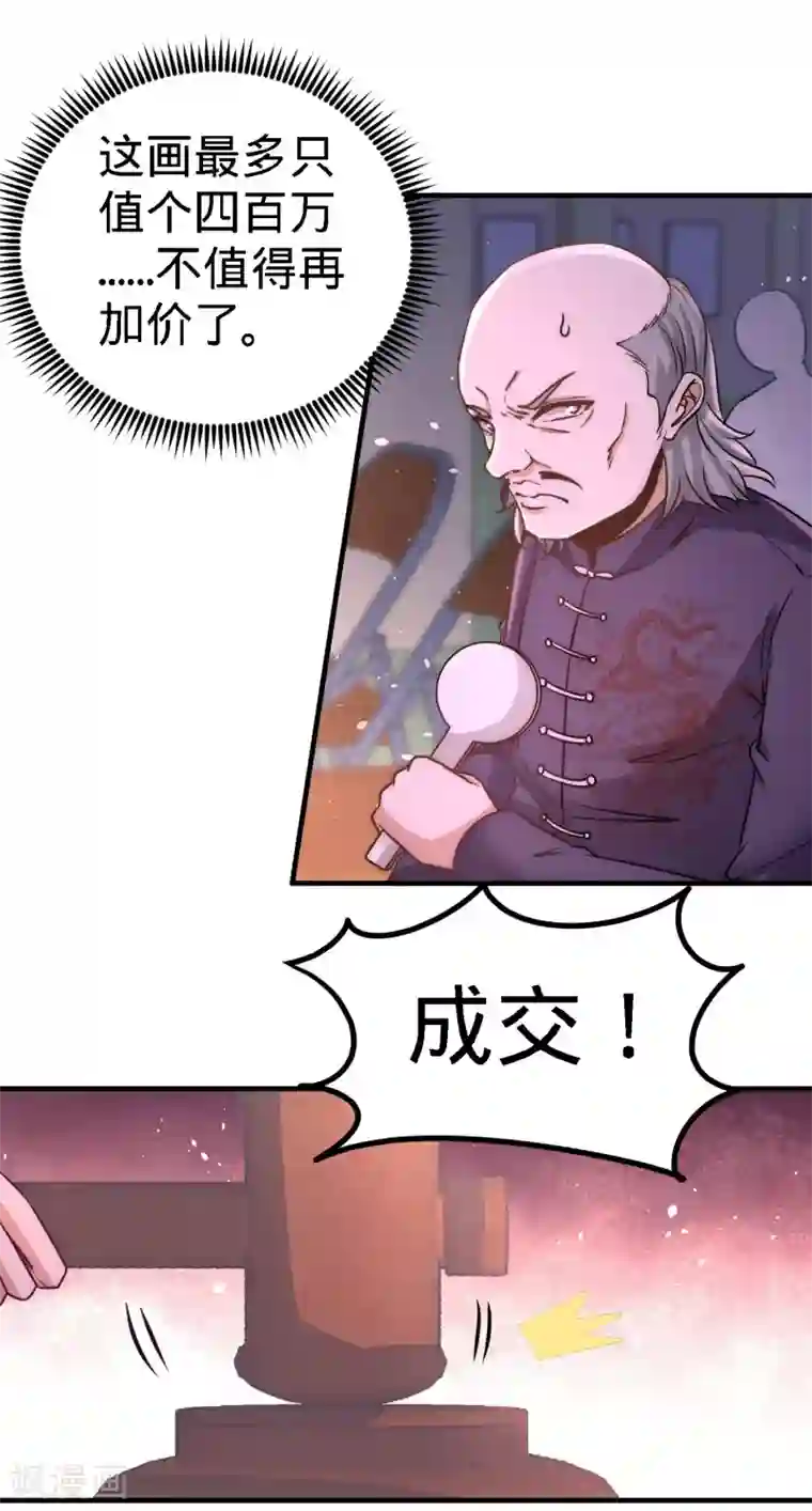 龙王殿第20话 撕碎五百万