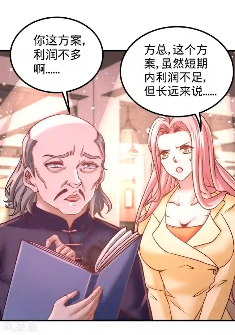 龙王殿第20话 撕碎五百万