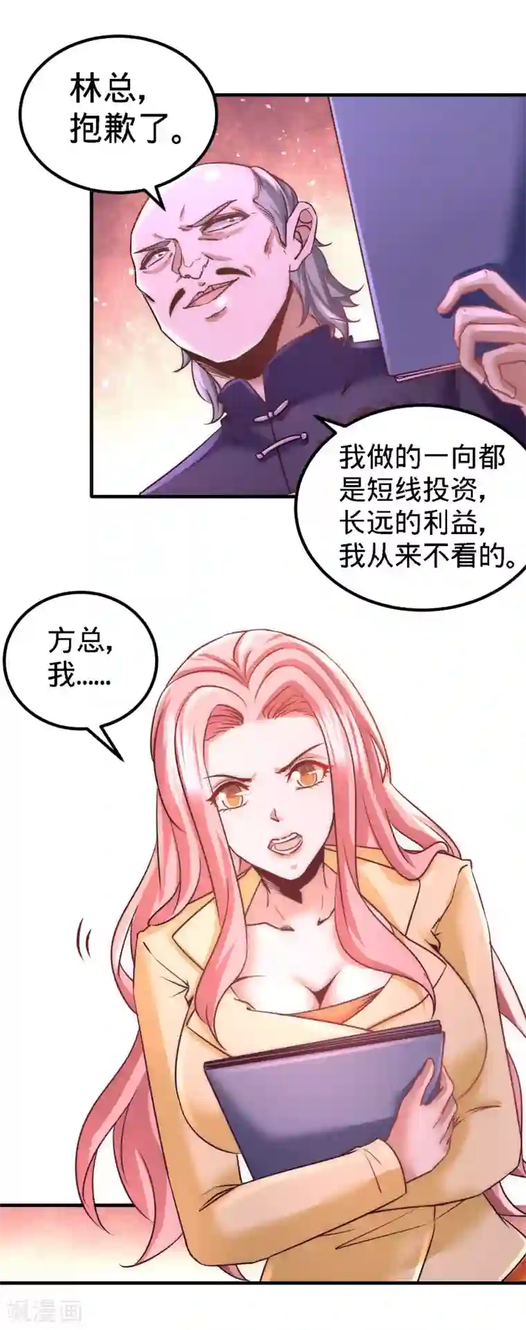 龙王殿第20话 撕碎五百万