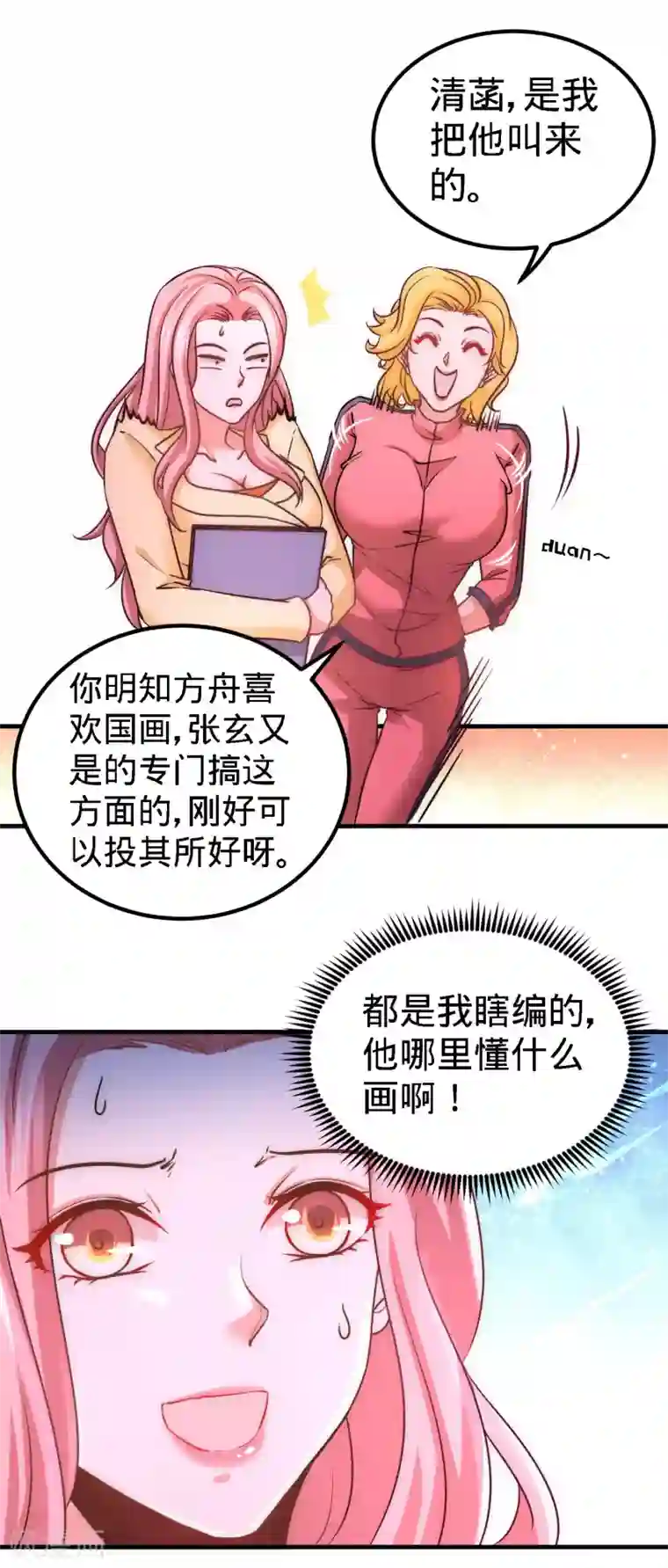 龙王殿第20话 撕碎五百万