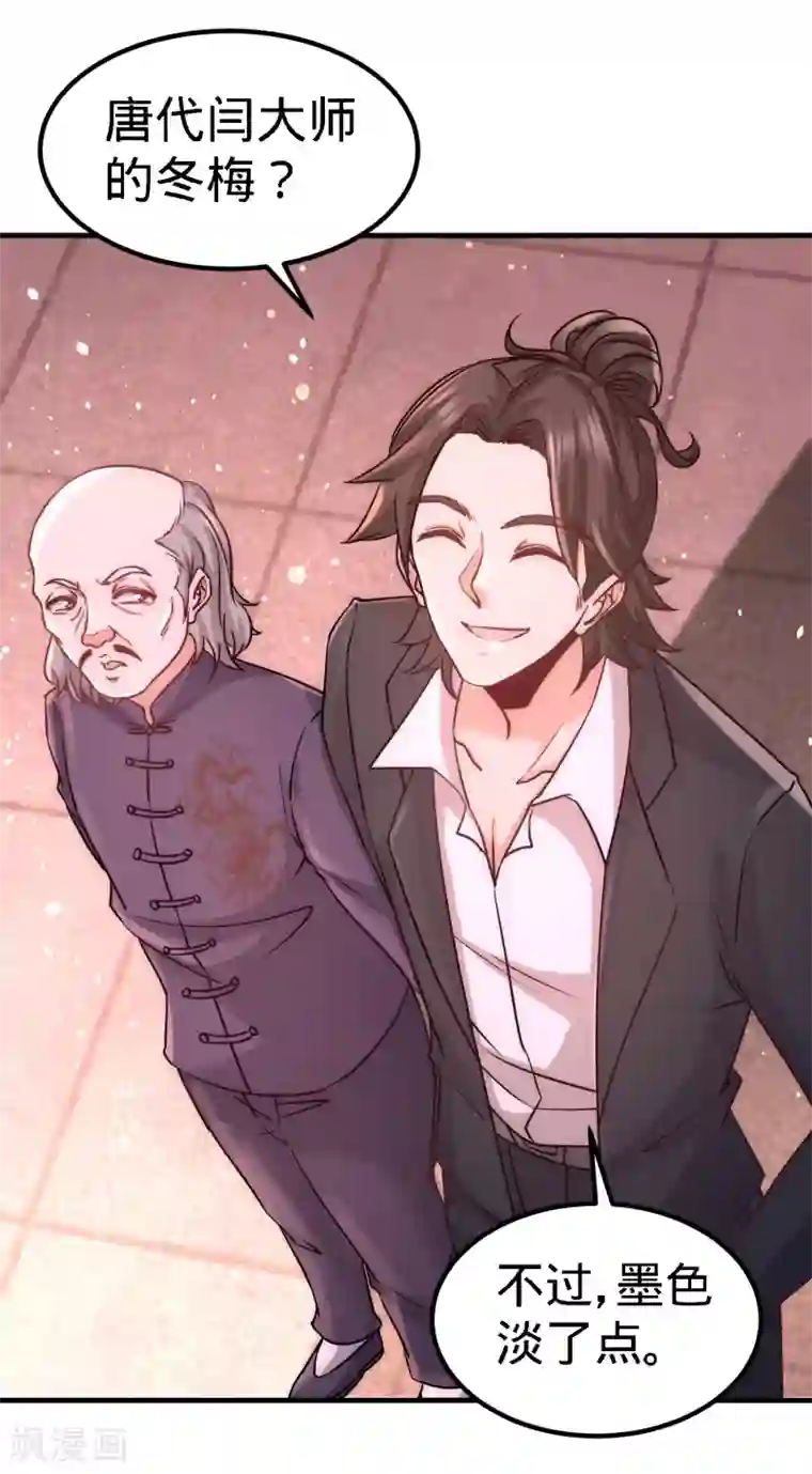 龙王殿第20话 撕碎五百万