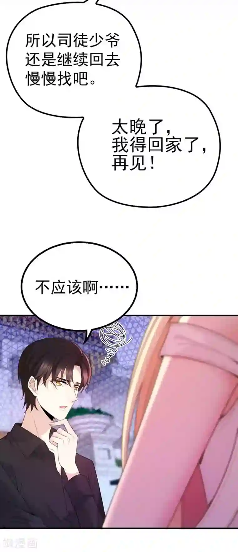 惹上妖孽冷殿下第9话 圣罗兰大学