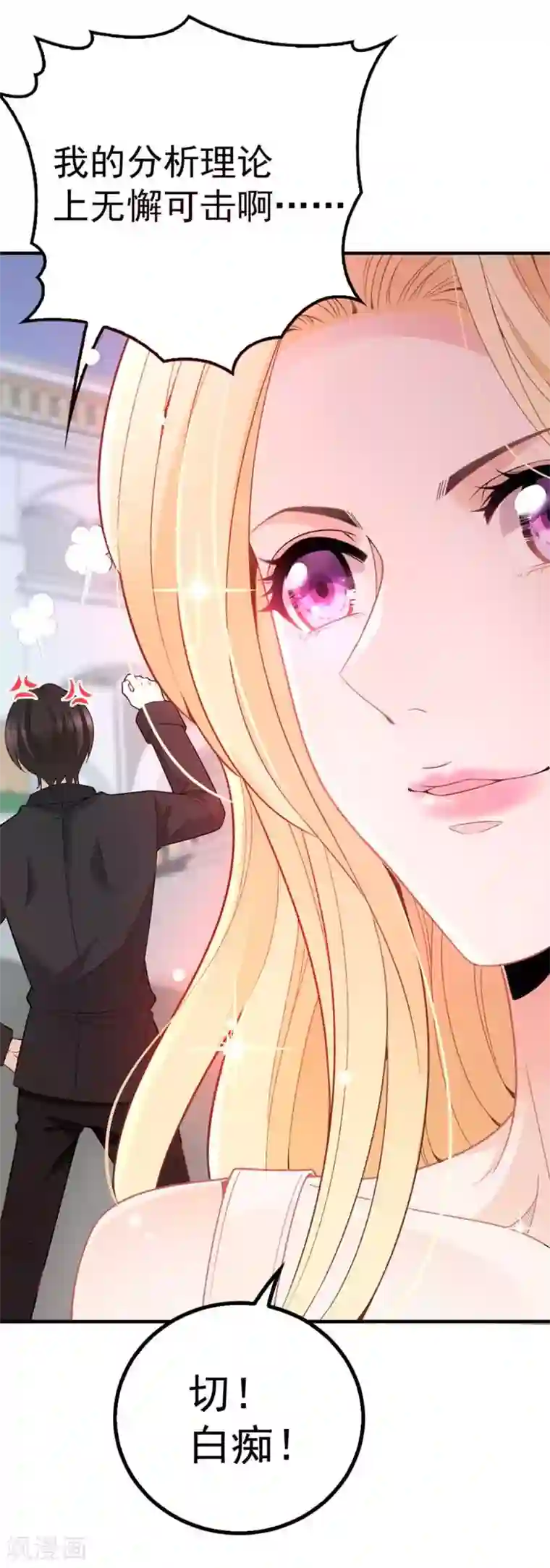 惹上妖孽冷殿下第9话 圣罗兰大学