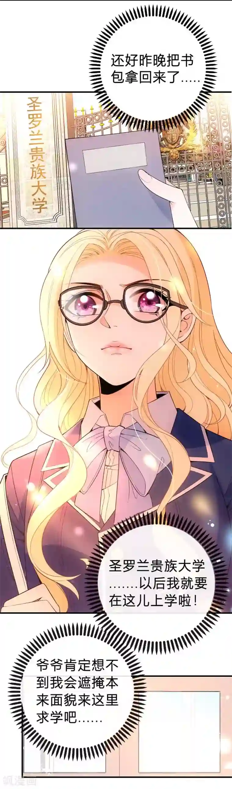 惹上妖孽冷殿下第9话 圣罗兰大学