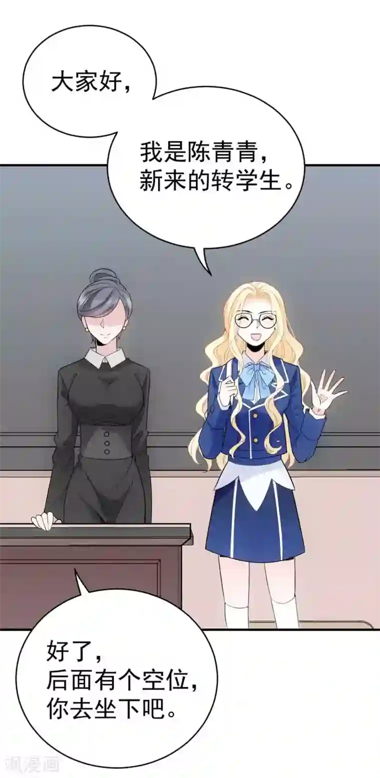 惹上妖孽冷殿下第9话 圣罗兰大学