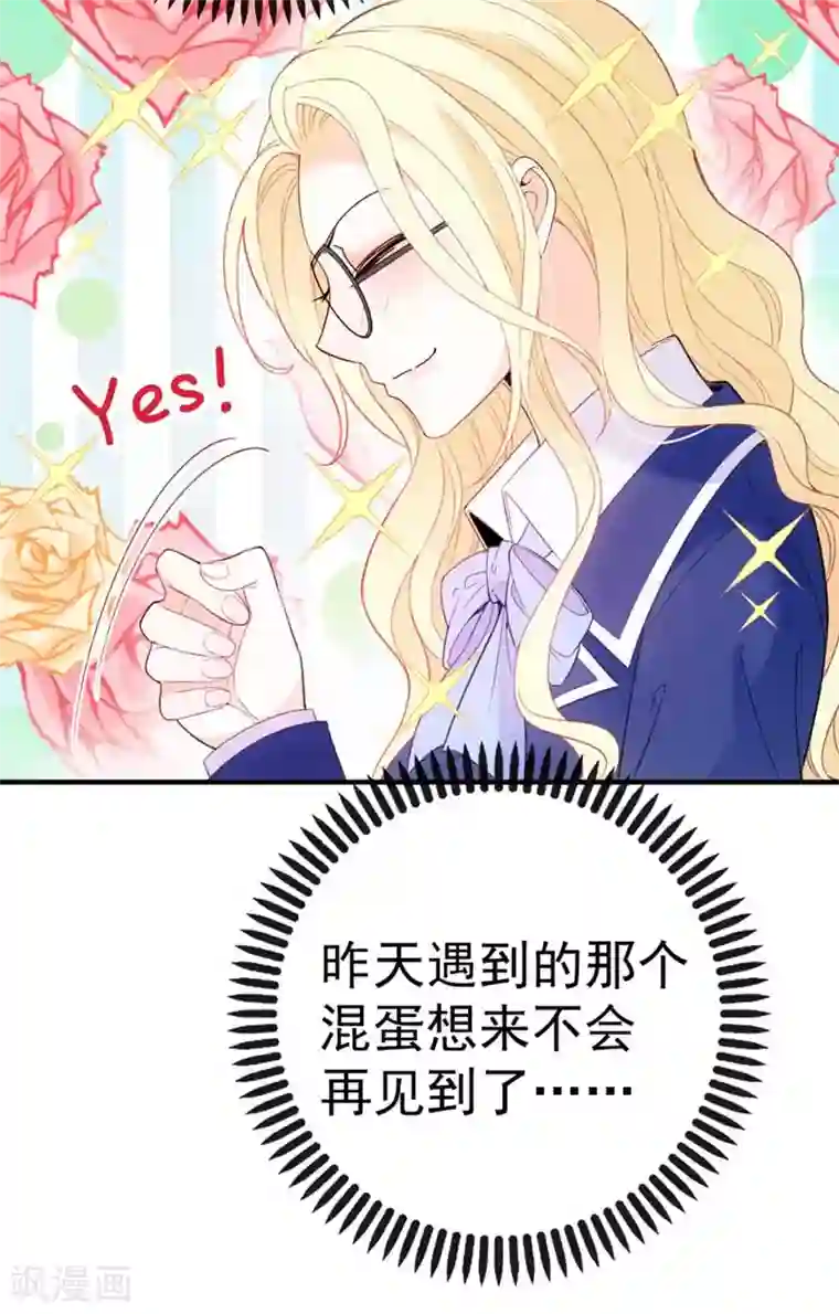 惹上妖孽冷殿下第9话 圣罗兰大学