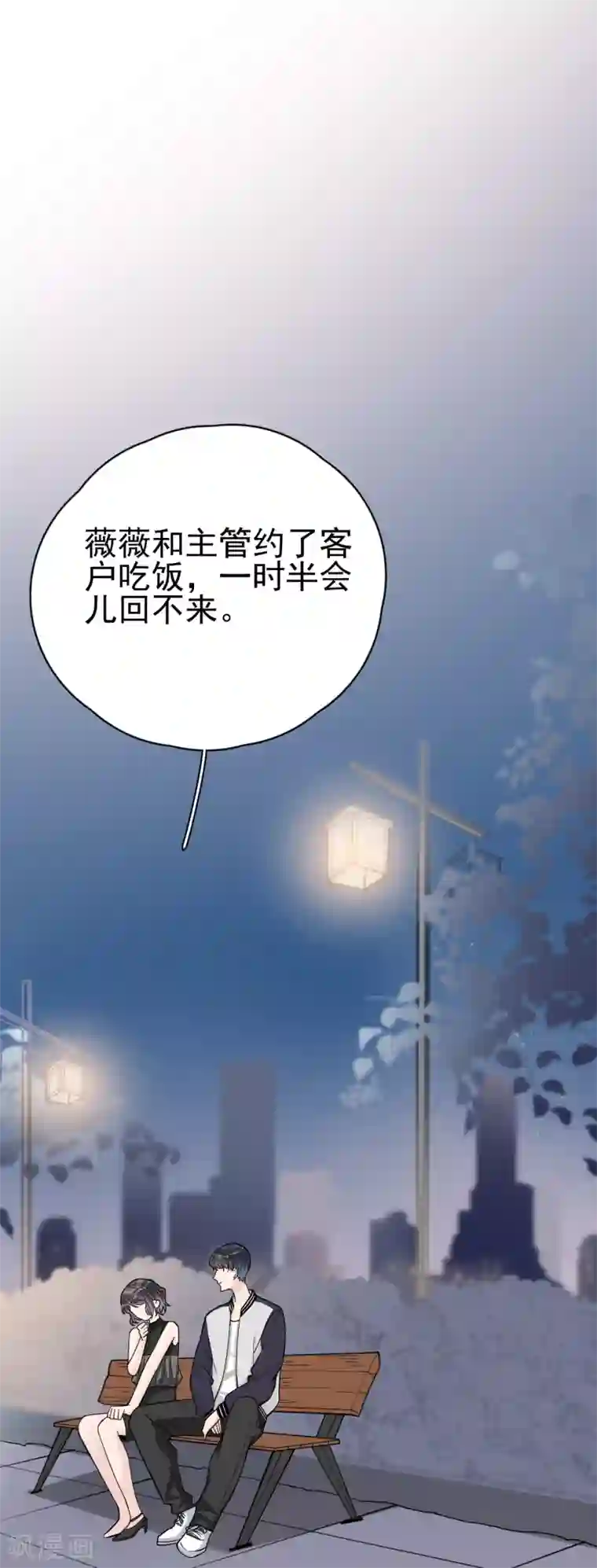 Take Me Out第14话 我送你回家吧？